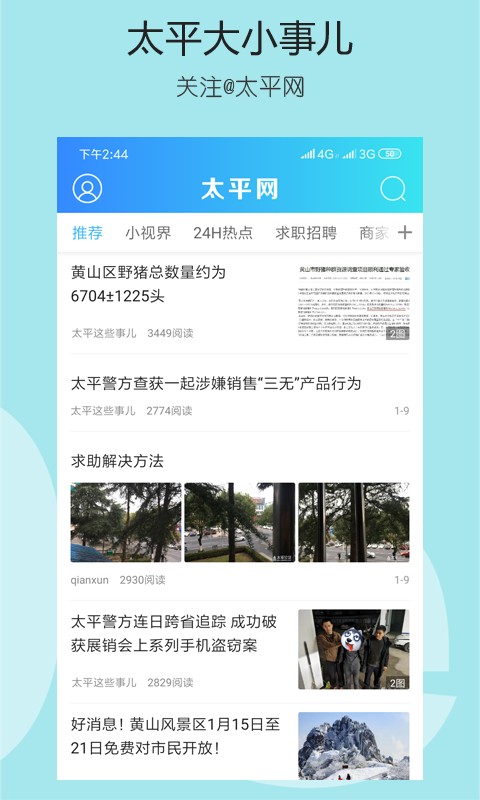 太平网客户端下载安装