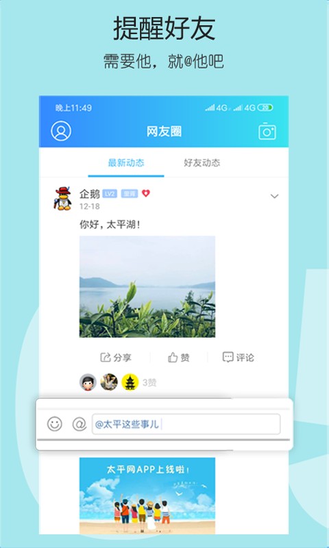 黄山太平网app截图1