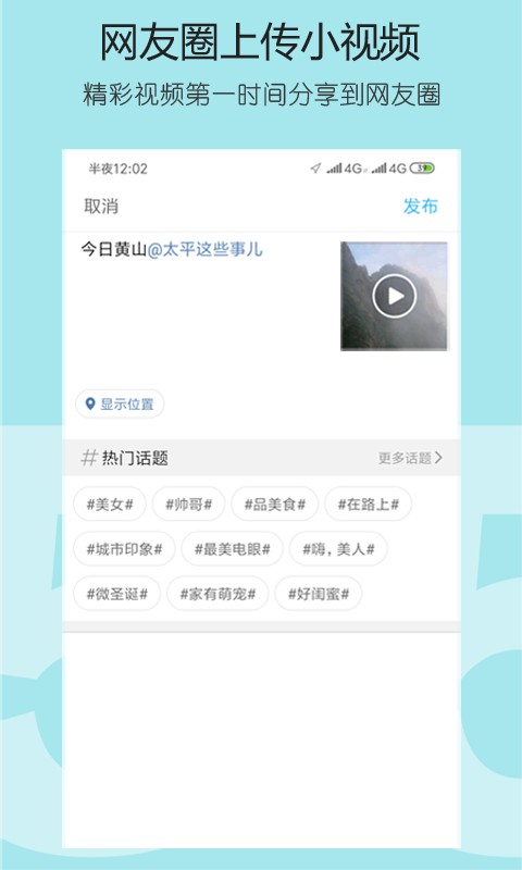 黄山太平网app截图2