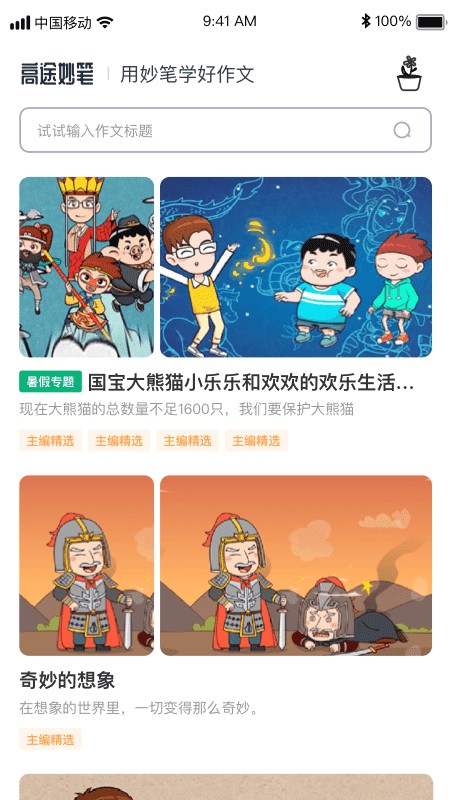 高途妙笔app截图1