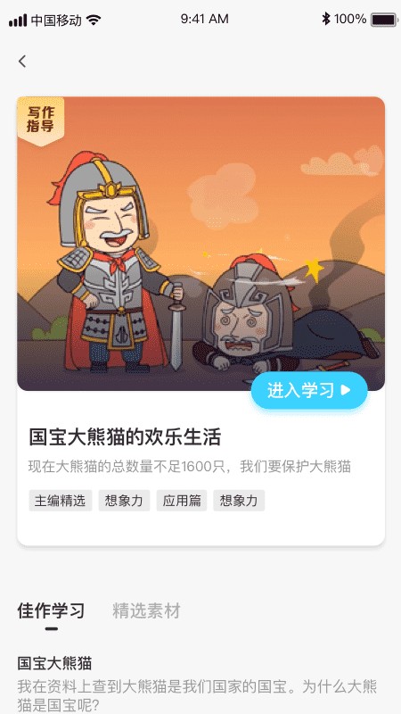 高途妙笔app截图2