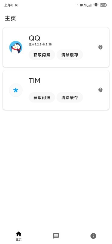 闪截大师app下载