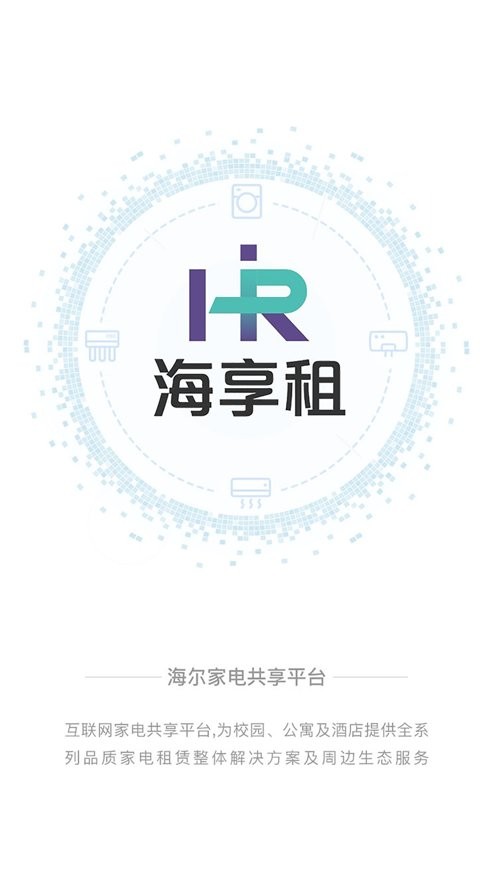 海享租app官方下载