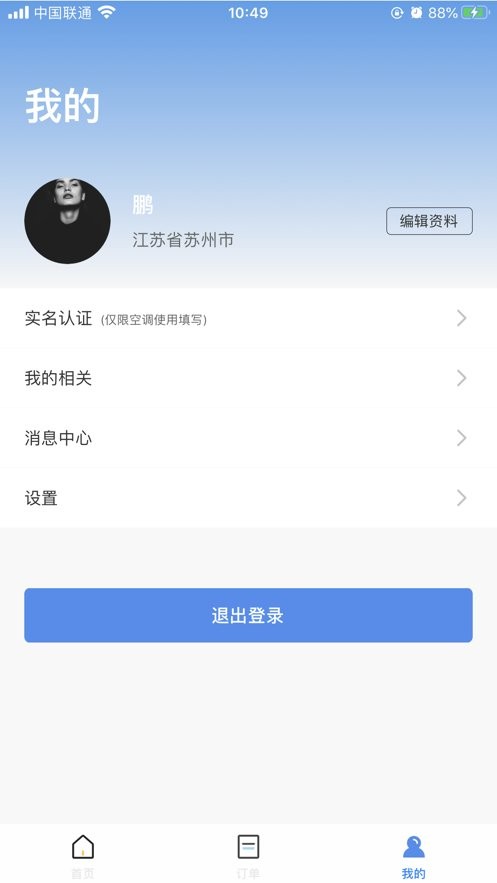 海享租平台截图2
