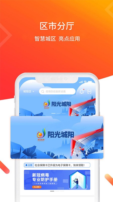 爱山东青e办官方版截图1