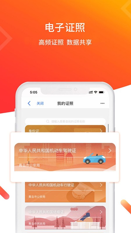 爱山东青e办官方版截图3