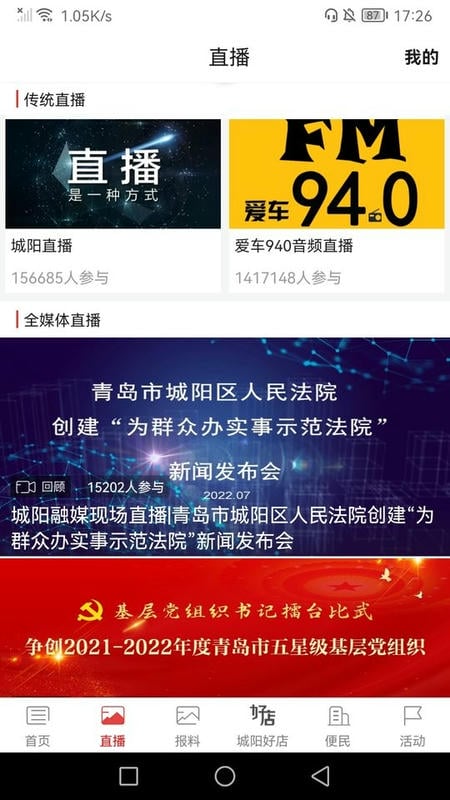 爱城阳app手机版
