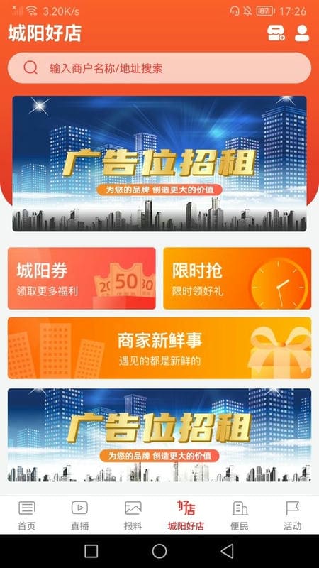 爱城阳手机客户端截图1
