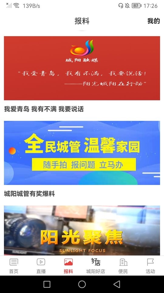 爱城阳手机客户端截图2