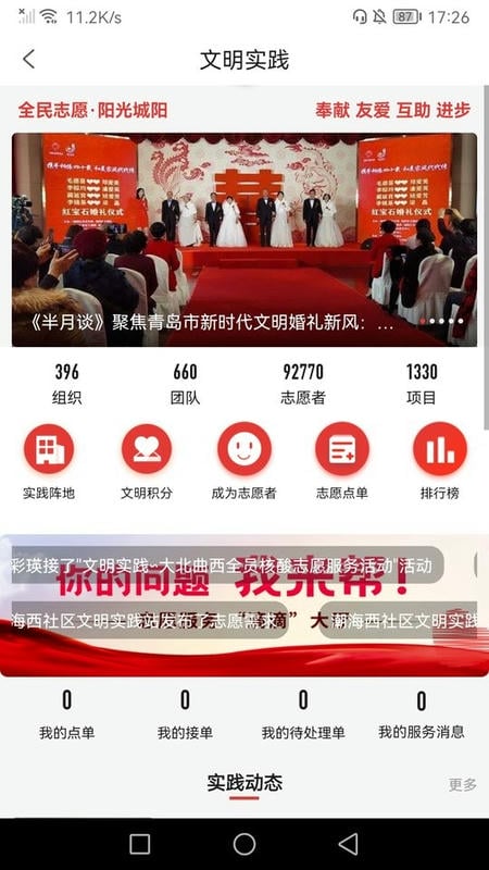 爱城阳手机客户端截图3