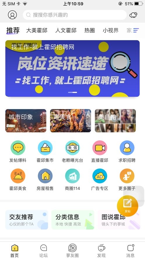霍邱论坛官方版
