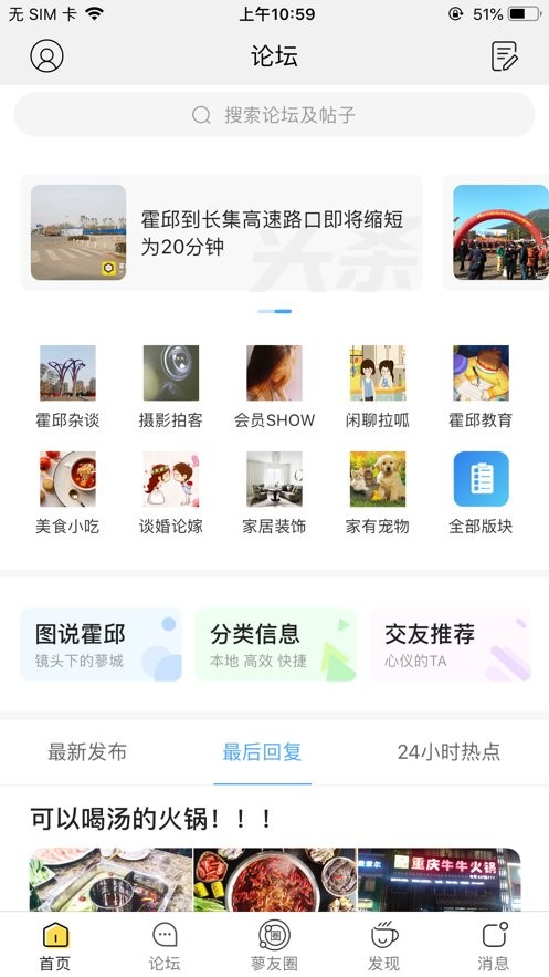 霍邱论坛网最新版截图2