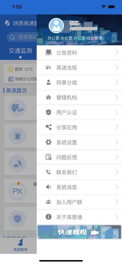 陕西高管通app截图1