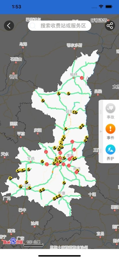 陕西高管通app截图2