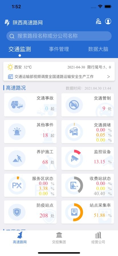 陕西高管通app截图3