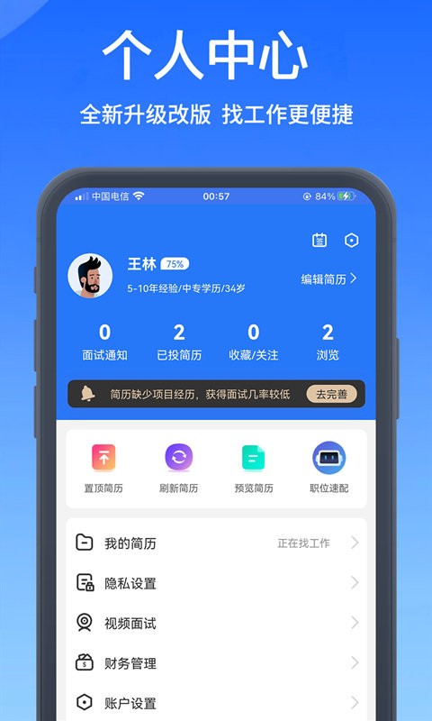 高校人才网官方下载