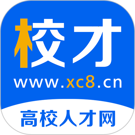 高校人才网2024v1.0.6
