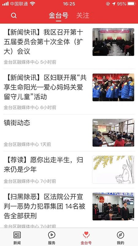 爱金台客户端截图2