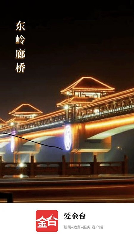 爱金台客户端截图4