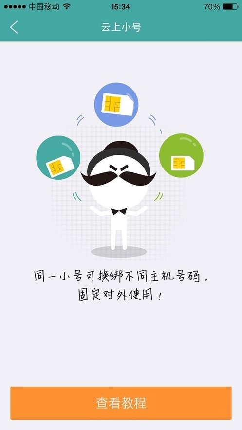 阿里小号官方版截图1