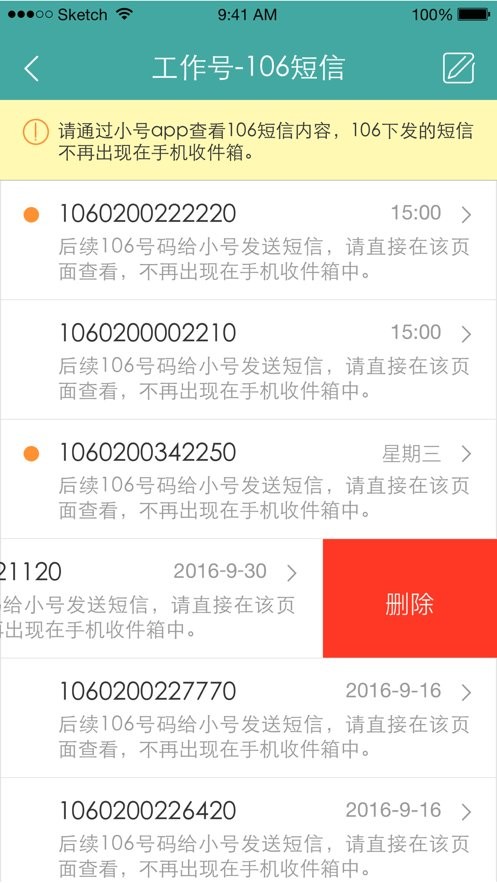 阿里小号官方版截图3