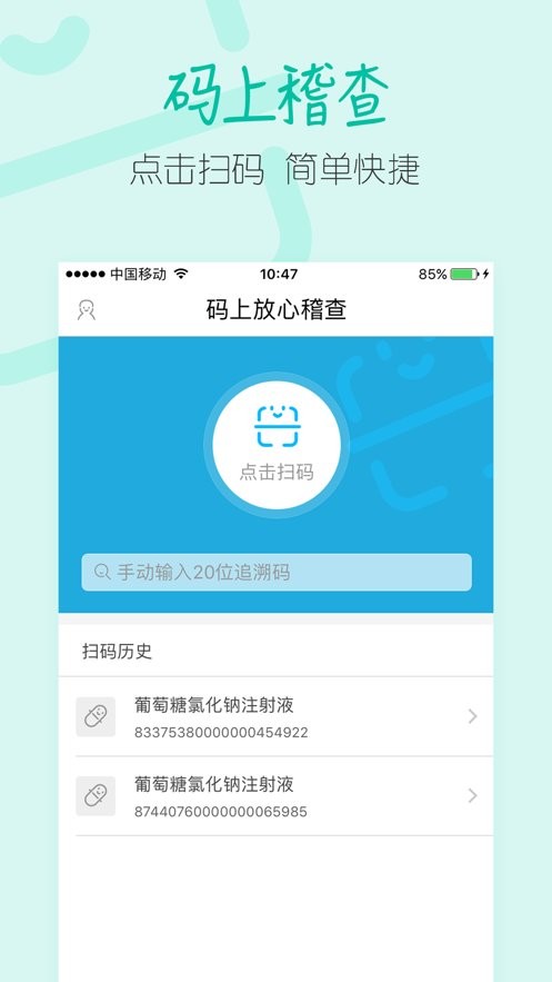 码上稽查app官方下载