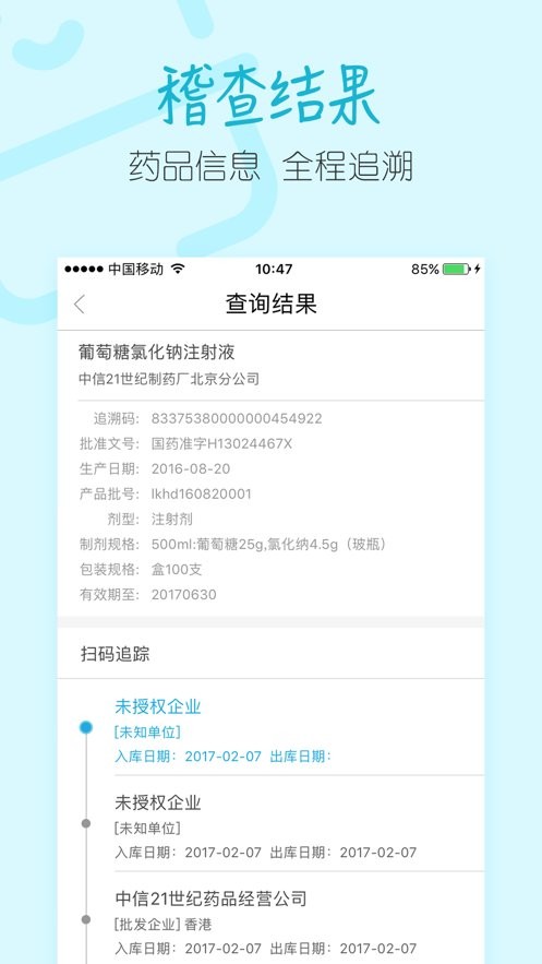 码上稽查2024最新版截图1