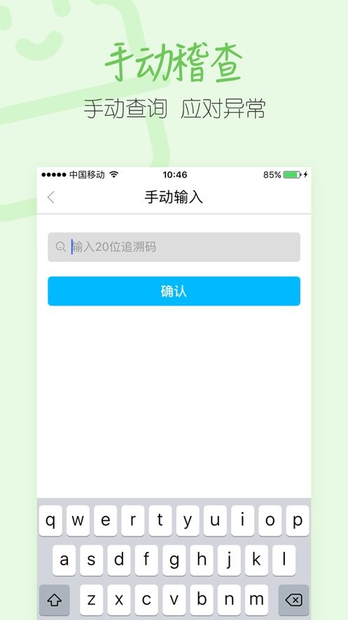 码上稽查2024最新版截图3