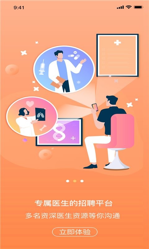 医招职达最新版截图2