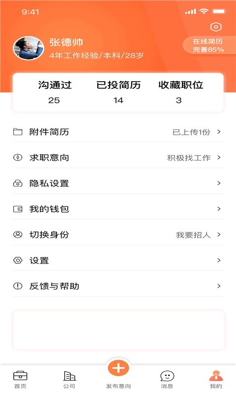 医招职达最新版截图3