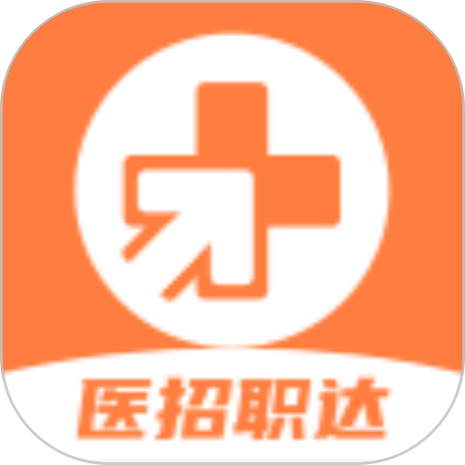 医招职达最新版v1.3.8