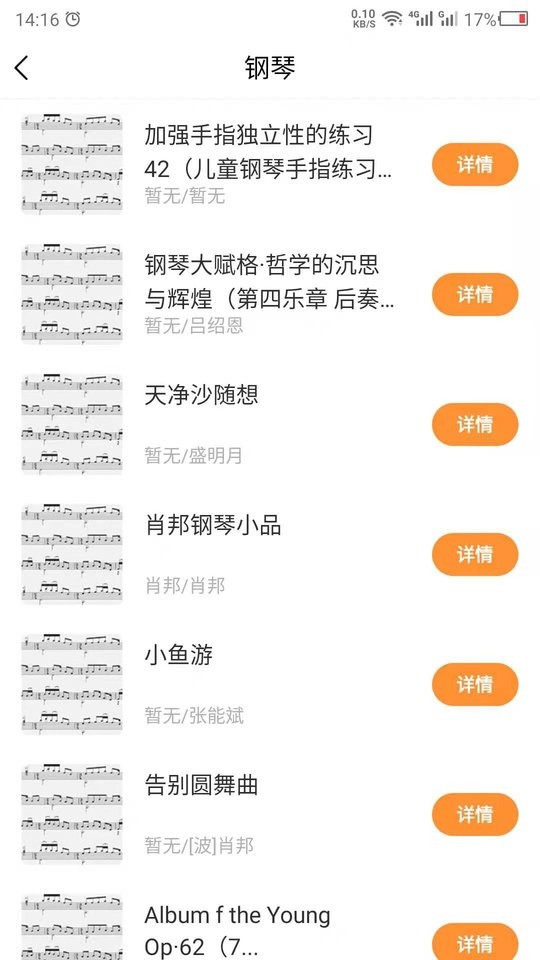 乐谱之家软件