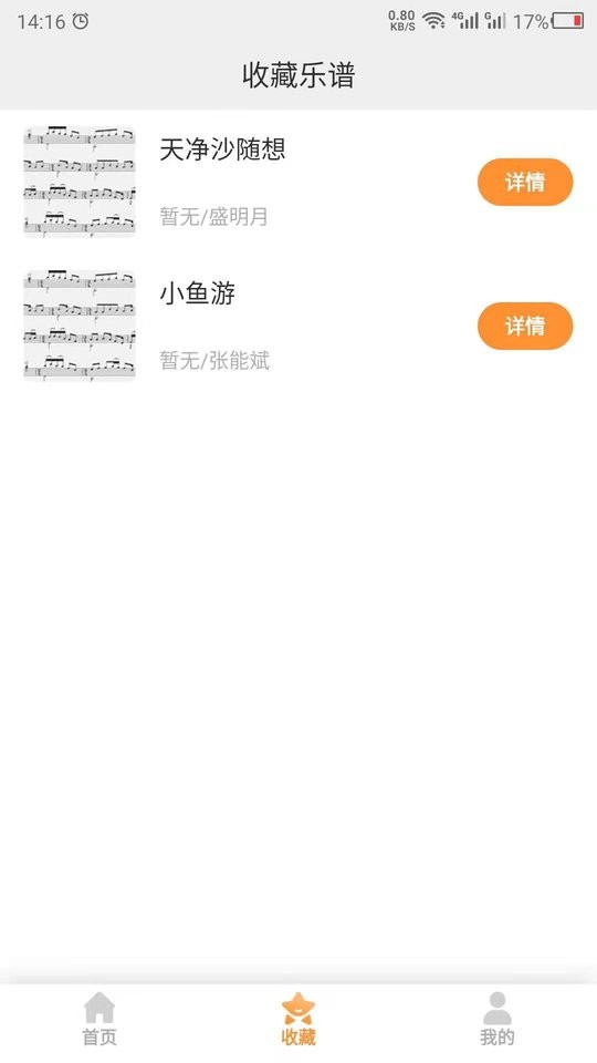 乐谱之家app截图1