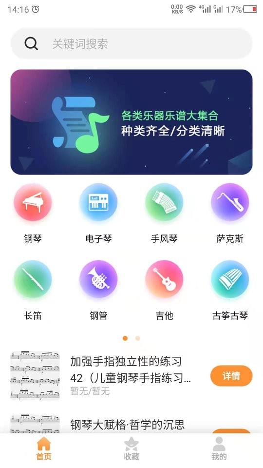 乐谱之家app截图2