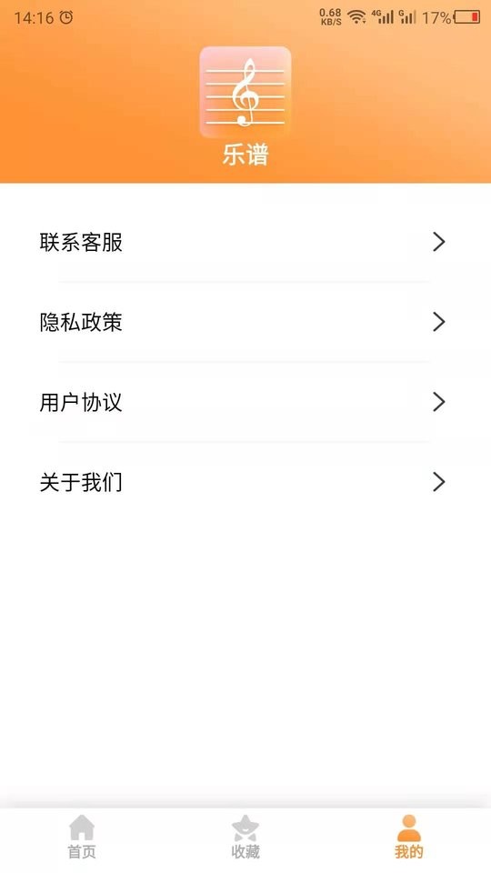 乐谱之家app截图3