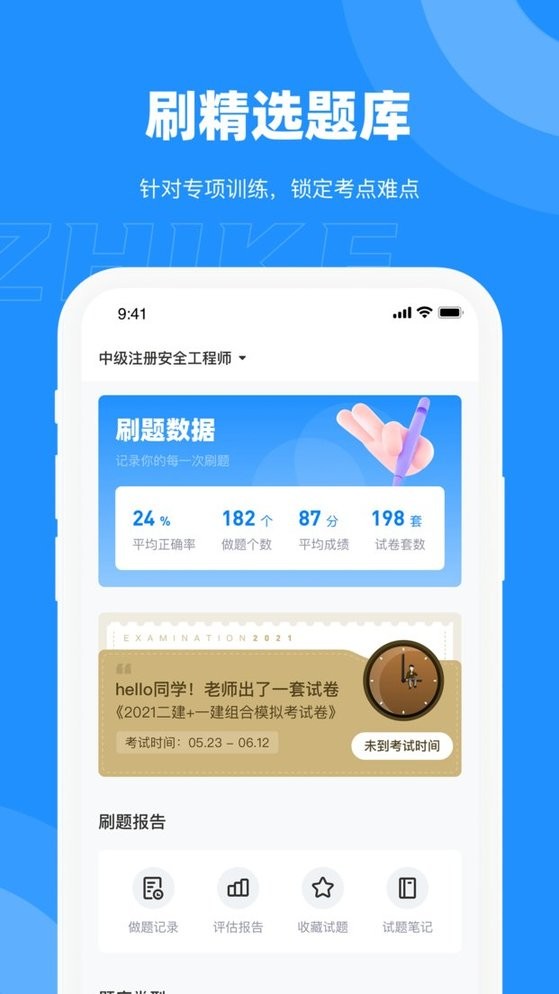 执课官方版