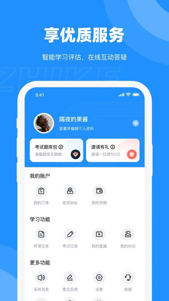 执课官方版截图1