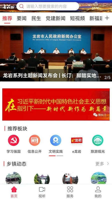 长汀融媒体最新版截图2