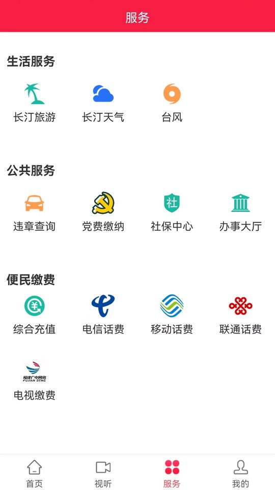 长汀融媒体最新版截图3