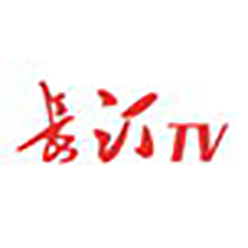 长汀融媒体最新版v2.30.2