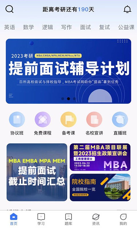 mba考试网app下载
