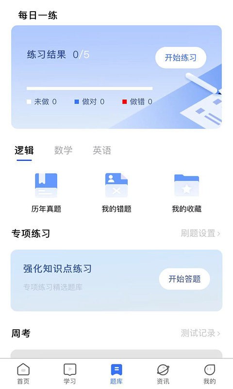 MBA考试网课截图1