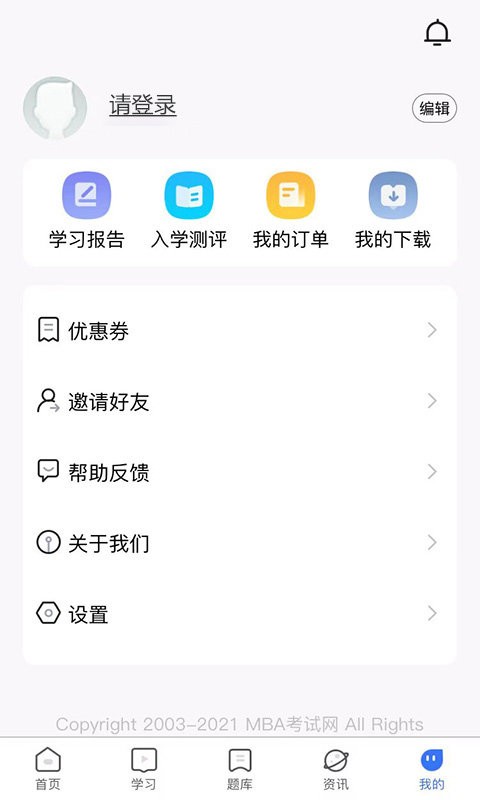 MBA考试网课截图4