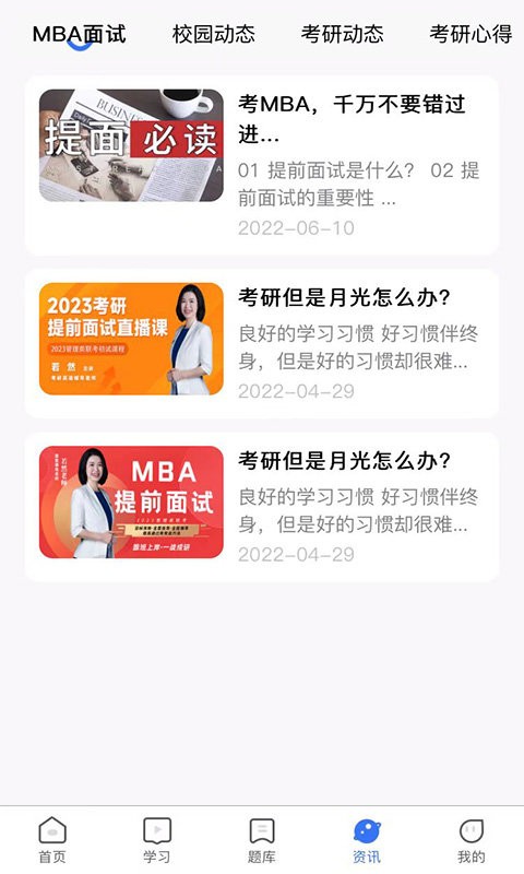 MBA考试网课截图5