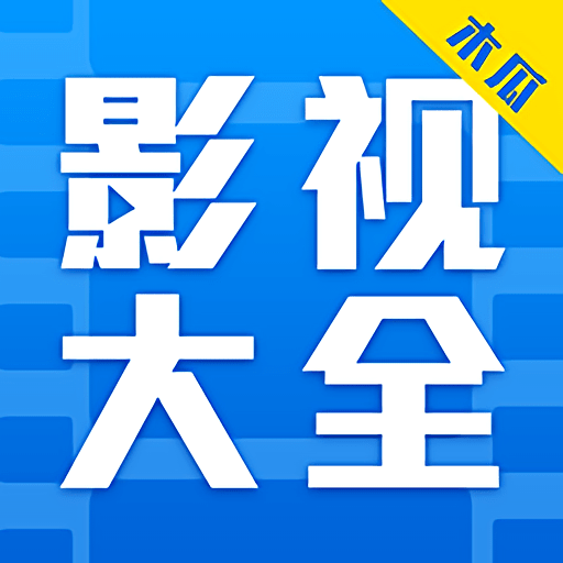 木瓜影视大全最新版v2.4.6