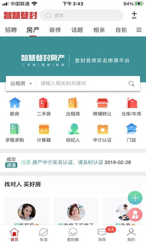 智慧登封app