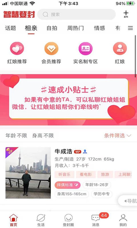智慧登封最新版截图1