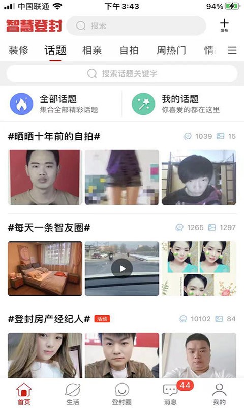 智慧登封最新版截图2
