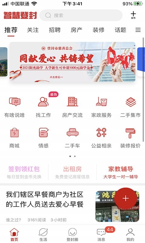 智慧登封最新版截图3