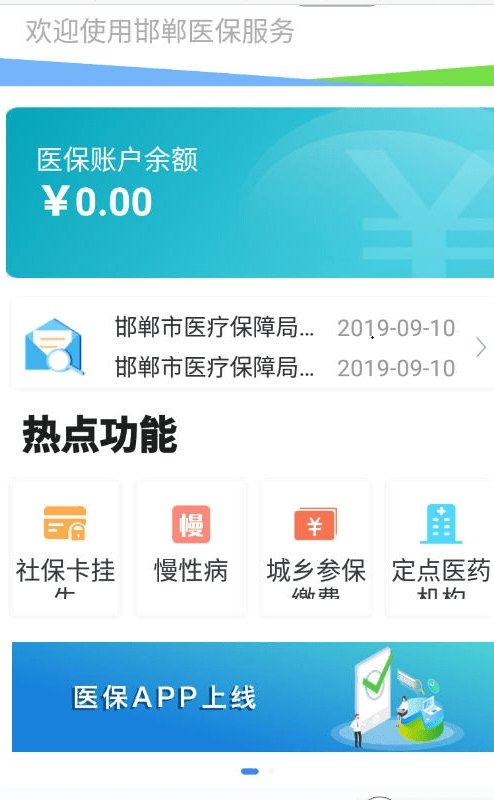 邯郸医保app最新版截图1